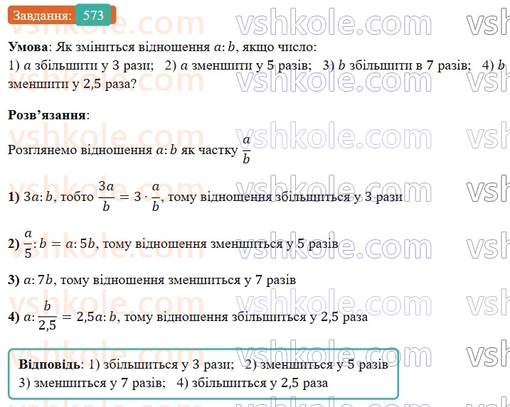 6-matematika-os-ister-2023-nush--chastina-1-15-vidnoshennya-osnovna-vlastivist-vidnoshennya-573.jpg