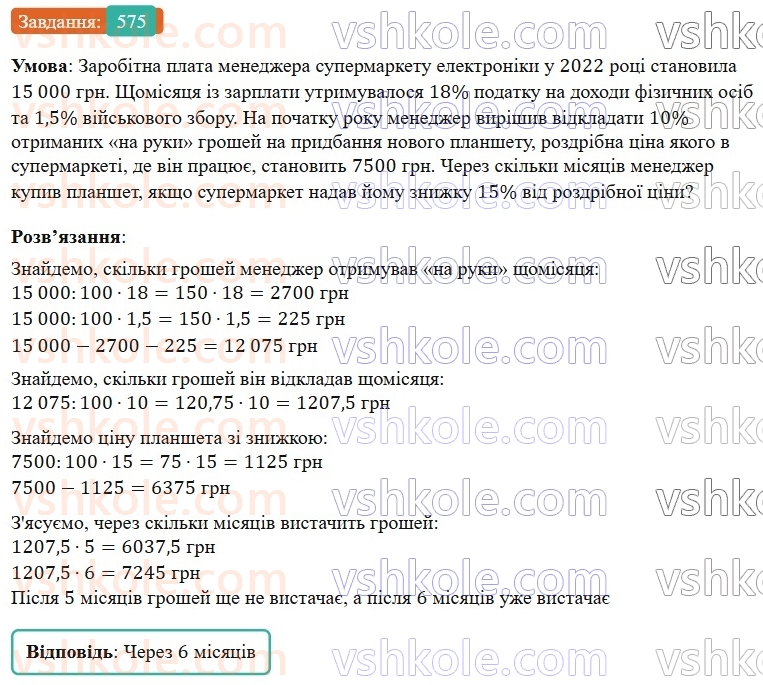 6-matematika-os-ister-2023-nush--chastina-1-15-vidnoshennya-osnovna-vlastivist-vidnoshennya-575.jpg