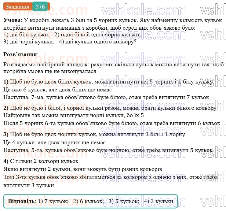 6-matematika-os-ister-2023-nush--chastina-1-15-vidnoshennya-osnovna-vlastivist-vidnoshennya-576.jpg