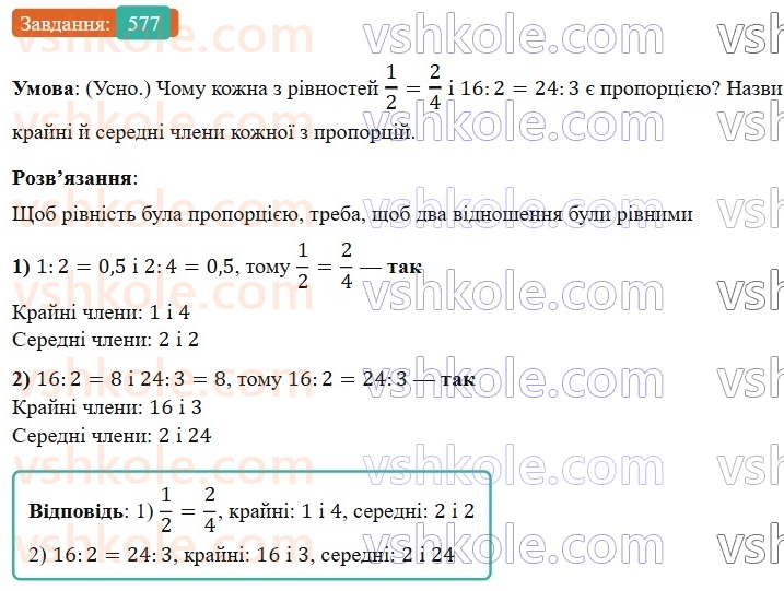 6-matematika-os-ister-2023-nush--chastina-1-16-proportsiya-osnovna-vlastivist-proportsiyi-577.jpg