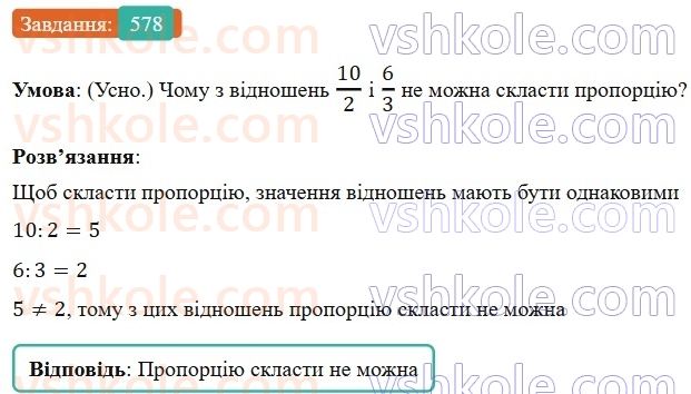 6-matematika-os-ister-2023-nush--chastina-1-16-proportsiya-osnovna-vlastivist-proportsiyi-578.jpg