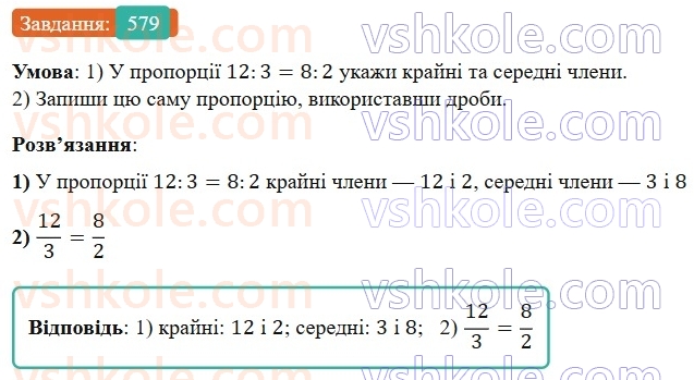 6-matematika-os-ister-2023-nush--chastina-1-16-proportsiya-osnovna-vlastivist-proportsiyi-579.jpg