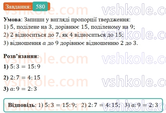 6-matematika-os-ister-2023-nush--chastina-1-16-proportsiya-osnovna-vlastivist-proportsiyi-580.jpg
