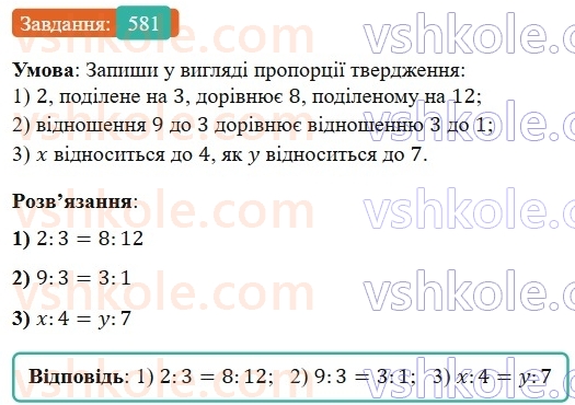 6-matematika-os-ister-2023-nush--chastina-1-16-proportsiya-osnovna-vlastivist-proportsiyi-581.jpg