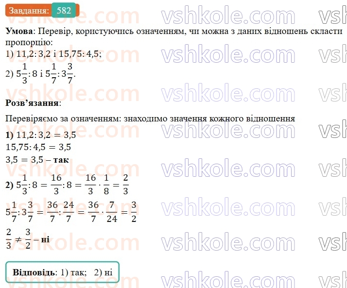 6-matematika-os-ister-2023-nush--chastina-1-16-proportsiya-osnovna-vlastivist-proportsiyi-582.jpg
