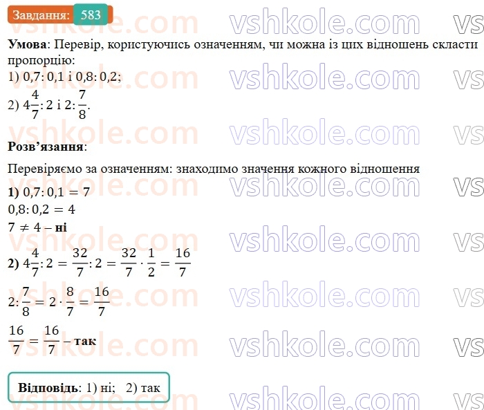 6-matematika-os-ister-2023-nush--chastina-1-16-proportsiya-osnovna-vlastivist-proportsiyi-583.jpg