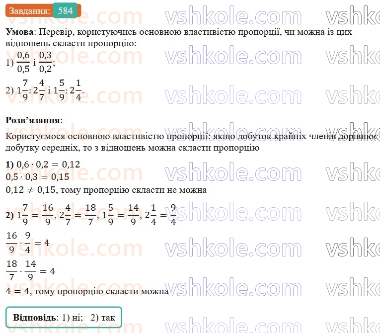 6-matematika-os-ister-2023-nush--chastina-1-16-proportsiya-osnovna-vlastivist-proportsiyi-584.jpg