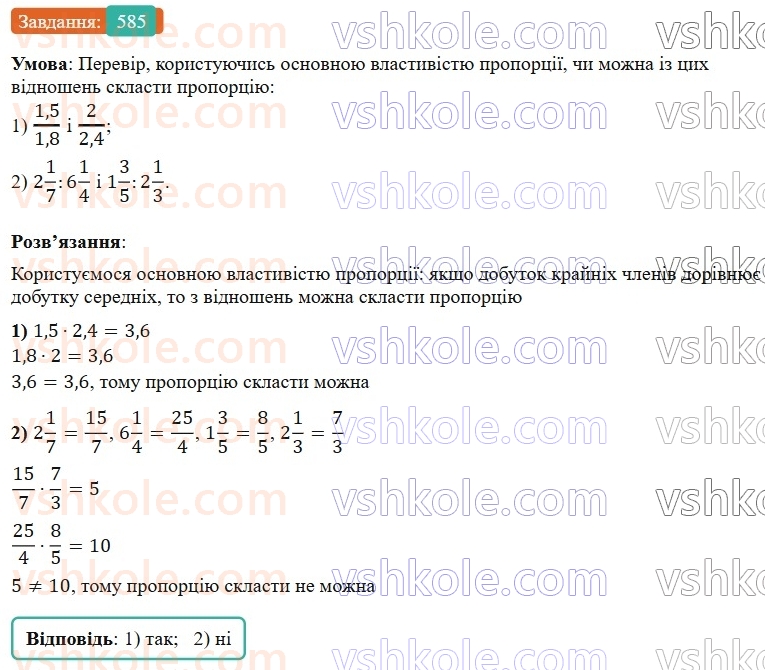 6-matematika-os-ister-2023-nush--chastina-1-16-proportsiya-osnovna-vlastivist-proportsiyi-585.jpg