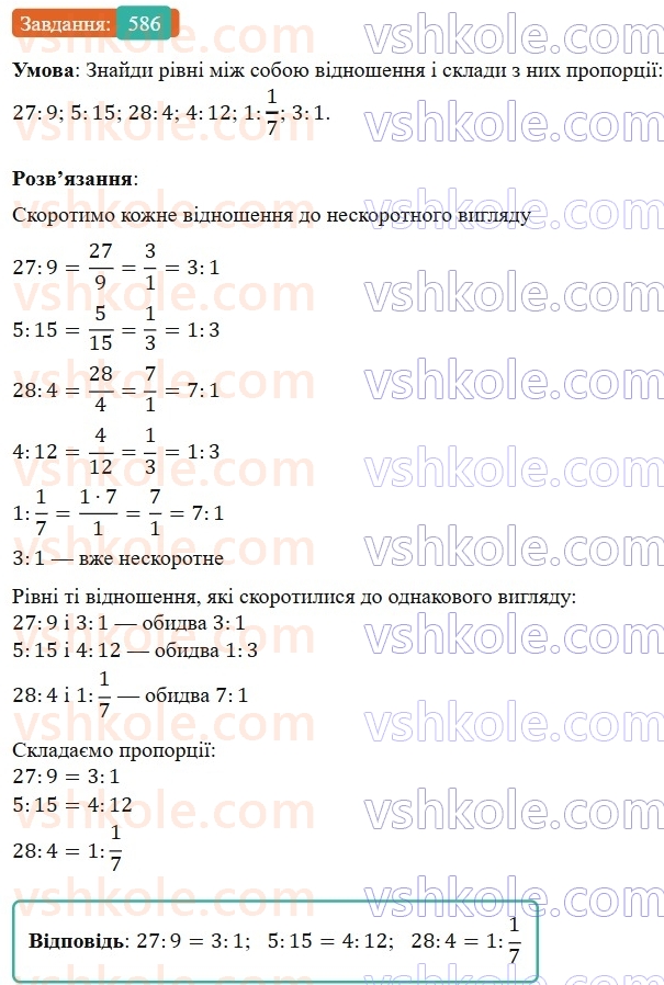 6-matematika-os-ister-2023-nush--chastina-1-16-proportsiya-osnovna-vlastivist-proportsiyi-586.jpg