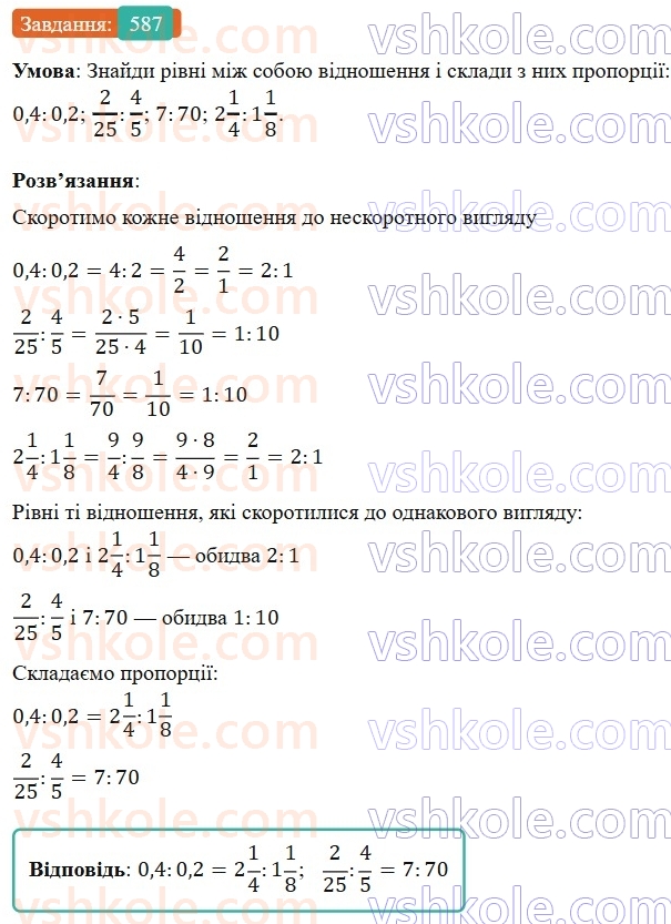 6-matematika-os-ister-2023-nush--chastina-1-16-proportsiya-osnovna-vlastivist-proportsiyi-587.jpg