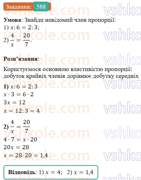 6-matematika-os-ister-2023-nush--chastina-1-16-proportsiya-osnovna-vlastivist-proportsiyi-588.jpg