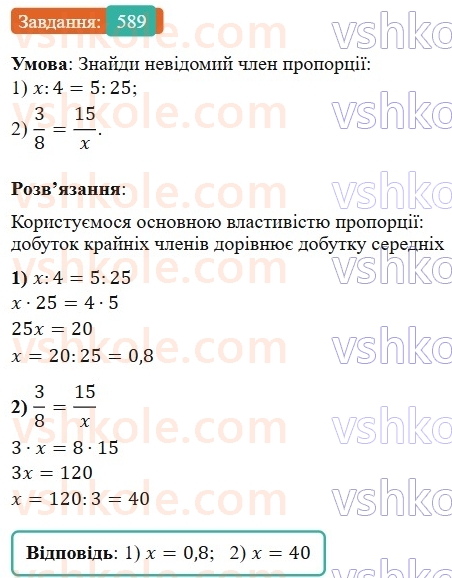 6-matematika-os-ister-2023-nush--chastina-1-16-proportsiya-osnovna-vlastivist-proportsiyi-589.jpg