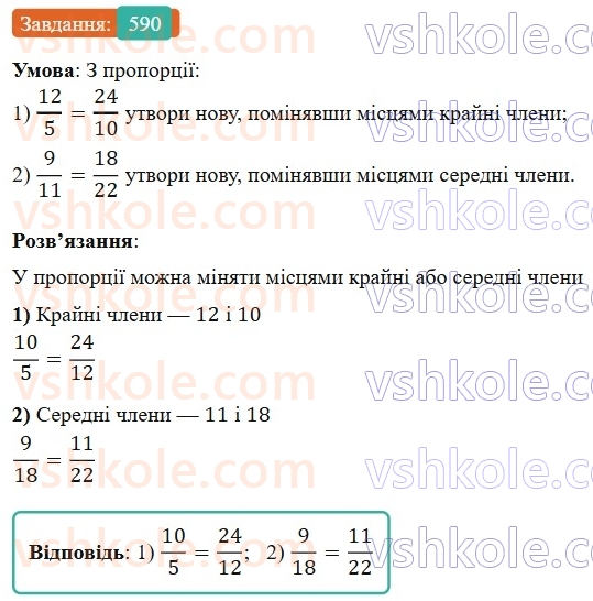 6-matematika-os-ister-2023-nush--chastina-1-16-proportsiya-osnovna-vlastivist-proportsiyi-590.jpg