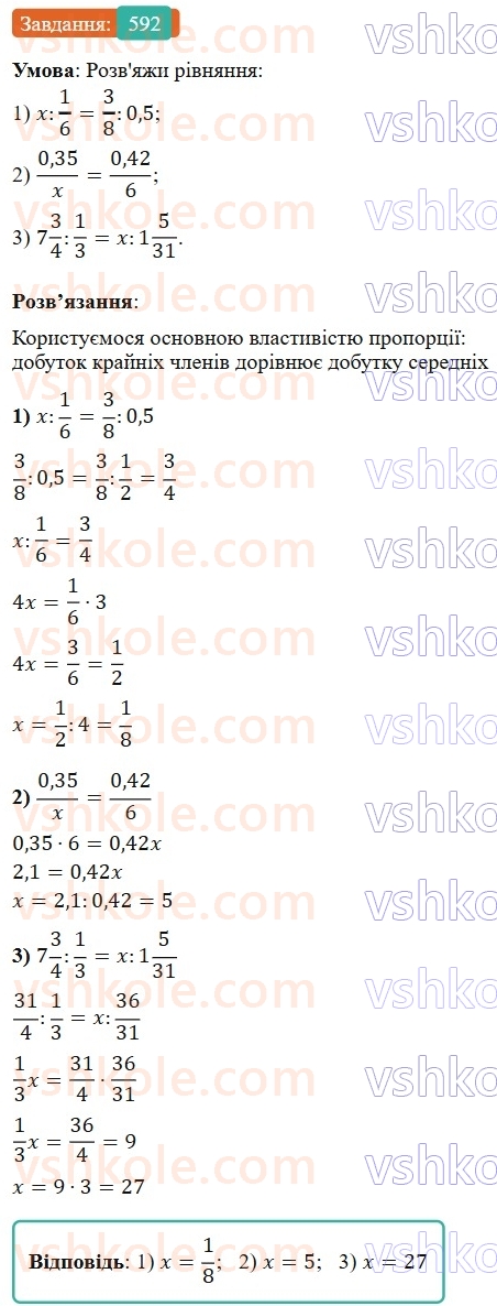 6-matematika-os-ister-2023-nush--chastina-1-16-proportsiya-osnovna-vlastivist-proportsiyi-592.jpg