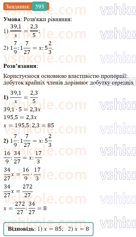 6-matematika-os-ister-2023-nush--chastina-1-16-proportsiya-osnovna-vlastivist-proportsiyi-593.jpg