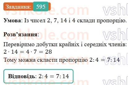 6-matematika-os-ister-2023-nush--chastina-1-16-proportsiya-osnovna-vlastivist-proportsiyi-595.jpg