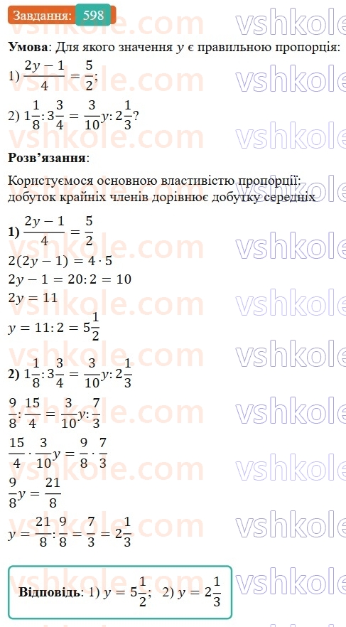 6-matematika-os-ister-2023-nush--chastina-1-16-proportsiya-osnovna-vlastivist-proportsiyi-598.jpg