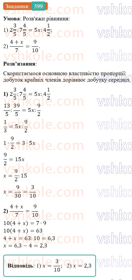 6-matematika-os-ister-2023-nush--chastina-1-16-proportsiya-osnovna-vlastivist-proportsiyi-599.jpg