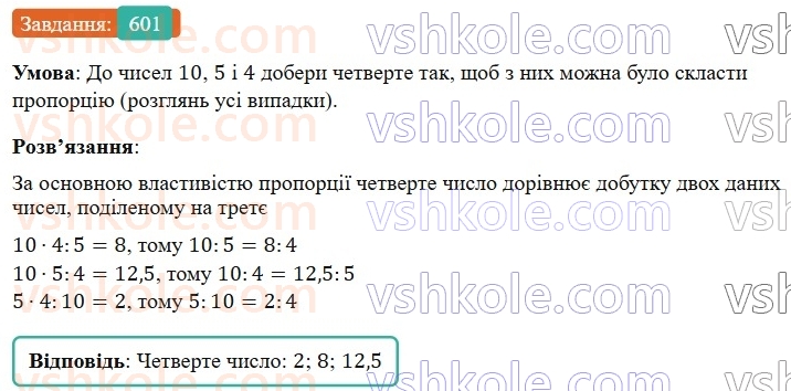 6-matematika-os-ister-2023-nush--chastina-1-16-proportsiya-osnovna-vlastivist-proportsiyi-601.jpg