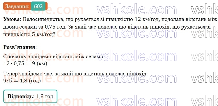 6-matematika-os-ister-2023-nush--chastina-1-16-proportsiya-osnovna-vlastivist-proportsiyi-602.jpg