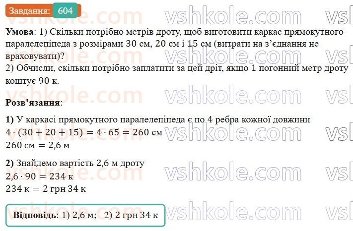 6-matematika-os-ister-2023-nush--chastina-1-16-proportsiya-osnovna-vlastivist-proportsiyi-604.jpg