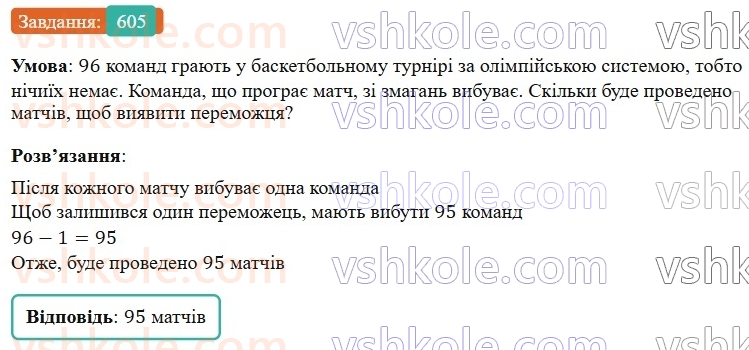 6-matematika-os-ister-2023-nush--chastina-1-16-proportsiya-osnovna-vlastivist-proportsiyi-605.jpg