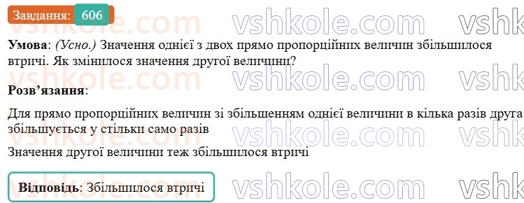 6-matematika-os-ister-2023-nush--chastina-1-17-pryama-proportsijna-zalezhnist-606.jpg