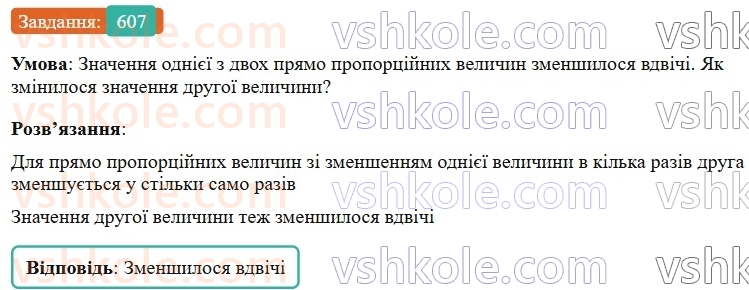 6-matematika-os-ister-2023-nush--chastina-1-17-pryama-proportsijna-zalezhnist-607.jpg