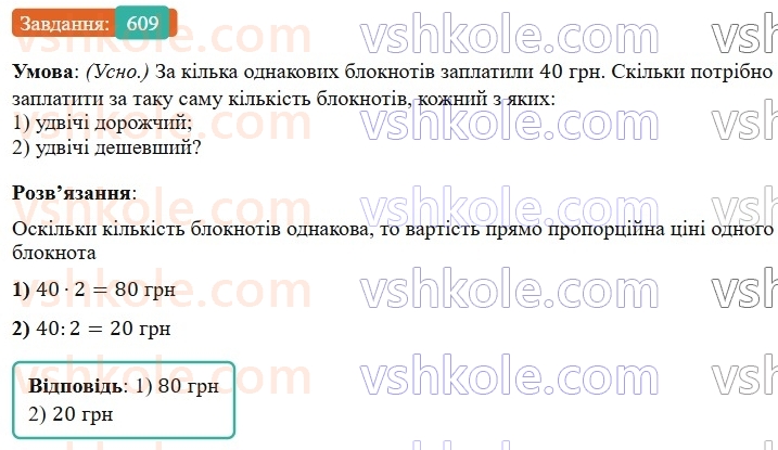 6-matematika-os-ister-2023-nush--chastina-1-17-pryama-proportsijna-zalezhnist-609.jpg