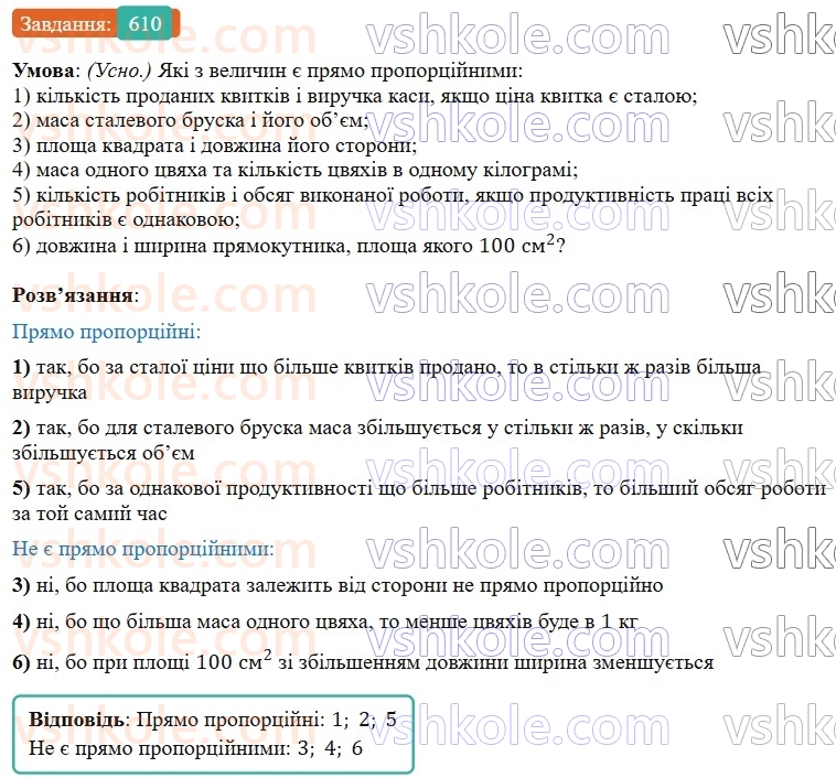 6-matematika-os-ister-2023-nush--chastina-1-17-pryama-proportsijna-zalezhnist-610.jpg