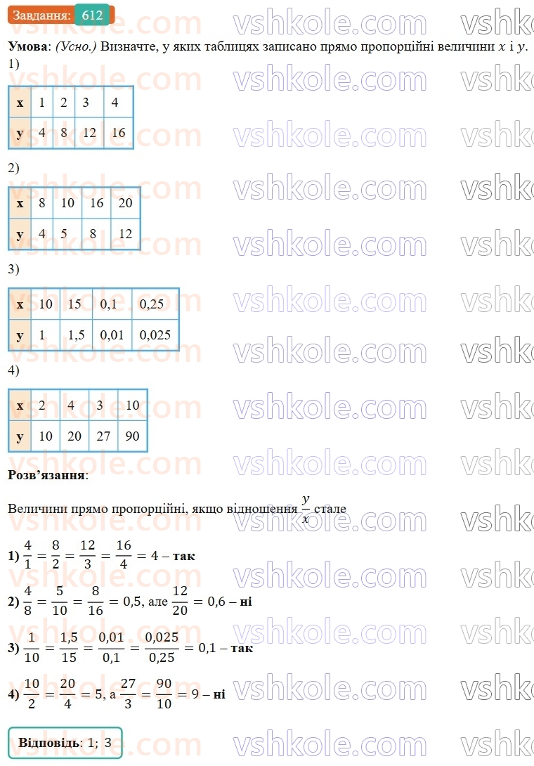 6-matematika-os-ister-2023-nush--chastina-1-17-pryama-proportsijna-zalezhnist-612.jpg