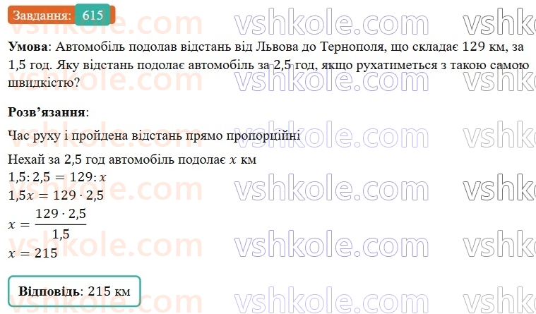 6-matematika-os-ister-2023-nush--chastina-1-17-pryama-proportsijna-zalezhnist-615.jpg