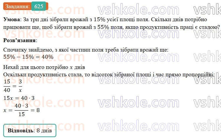 6-matematika-os-ister-2023-nush--chastina-1-17-pryama-proportsijna-zalezhnist-625.jpg