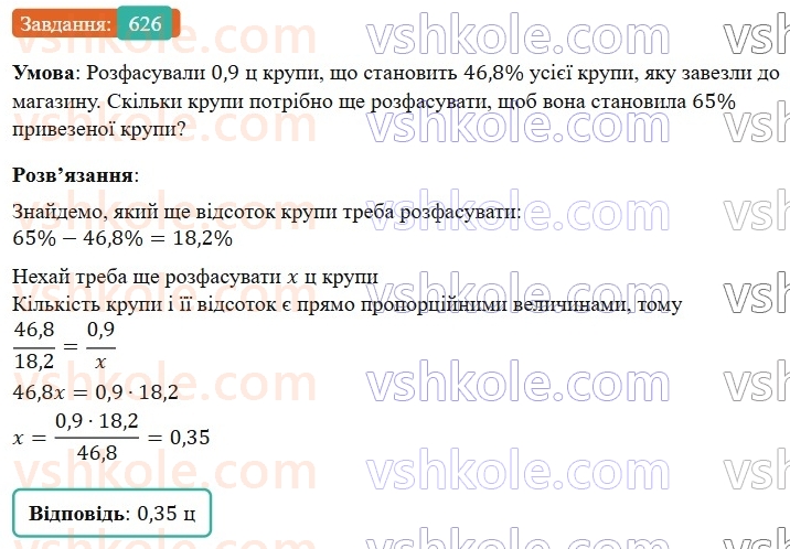 6-matematika-os-ister-2023-nush--chastina-1-17-pryama-proportsijna-zalezhnist-626.jpg