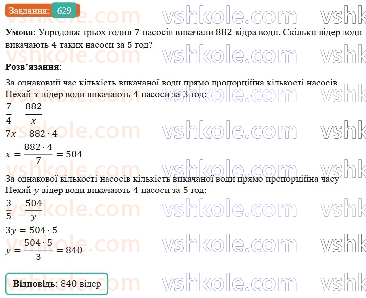 6-matematika-os-ister-2023-nush--chastina-1-17-pryama-proportsijna-zalezhnist-629.jpg