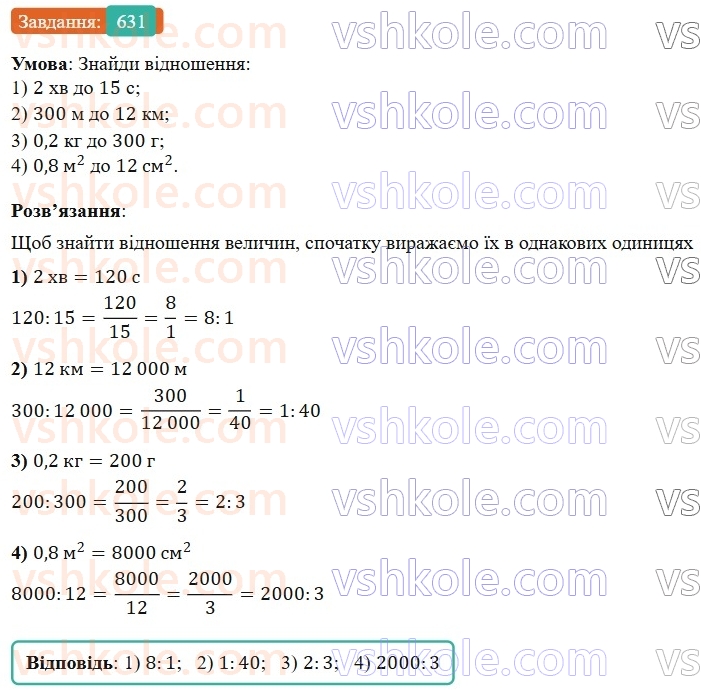 6-matematika-os-ister-2023-nush--chastina-1-17-pryama-proportsijna-zalezhnist-631.jpg