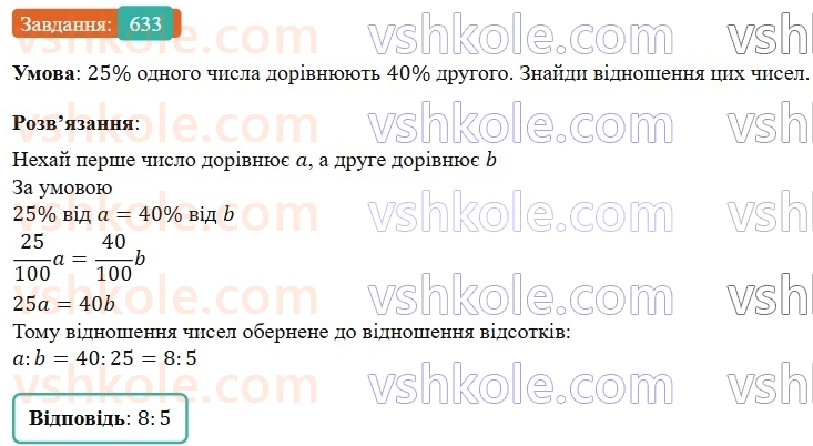 6-matematika-os-ister-2023-nush--chastina-1-17-pryama-proportsijna-zalezhnist-633.jpg
