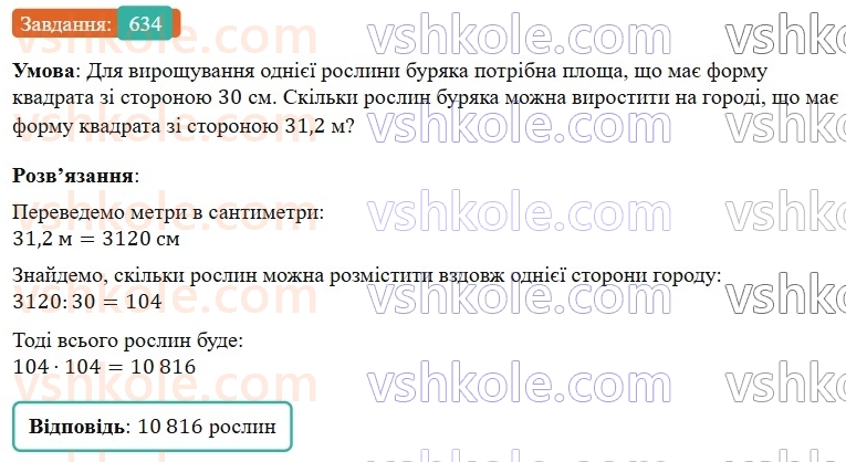 6-matematika-os-ister-2023-nush--chastina-1-17-pryama-proportsijna-zalezhnist-634.jpg
