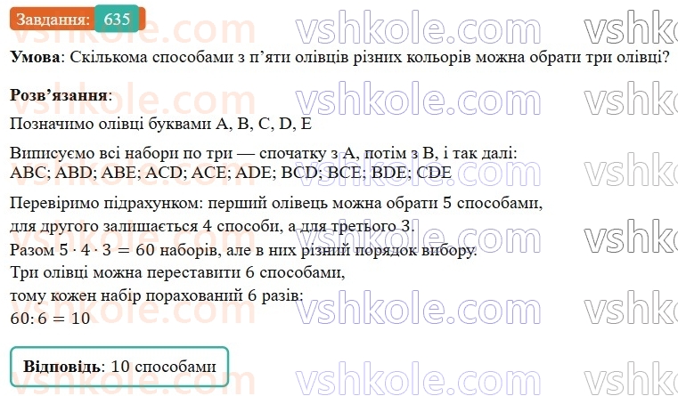 6-matematika-os-ister-2023-nush--chastina-1-17-pryama-proportsijna-zalezhnist-635.jpg