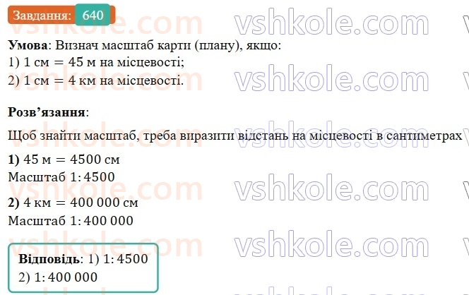 6-matematika-os-ister-2023-nush--chastina-1-18-masshtab-znahodzhennya-vidstanej-na-karti-640.jpg