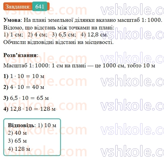 6-matematika-os-ister-2023-nush--chastina-1-18-masshtab-znahodzhennya-vidstanej-na-karti-641.jpg