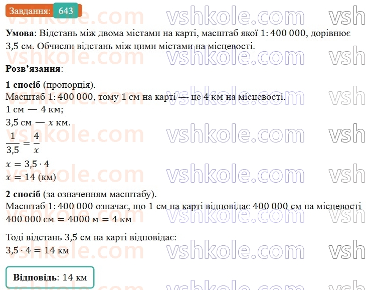 6-matematika-os-ister-2023-nush--chastina-1-18-masshtab-znahodzhennya-vidstanej-na-karti-643.jpg
