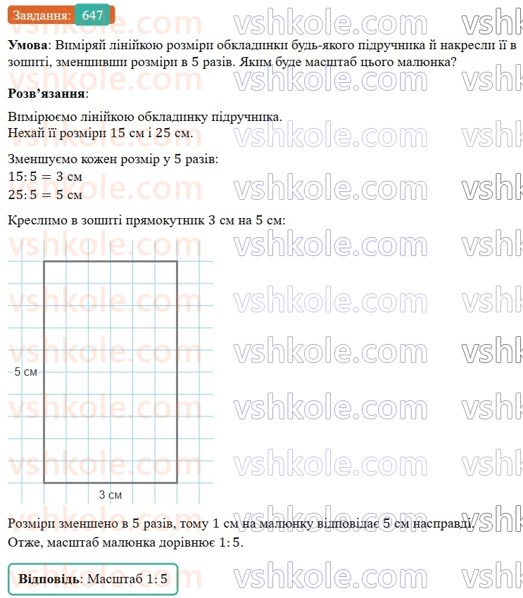 6-matematika-os-ister-2023-nush--chastina-1-18-masshtab-znahodzhennya-vidstanej-na-karti-647.jpg