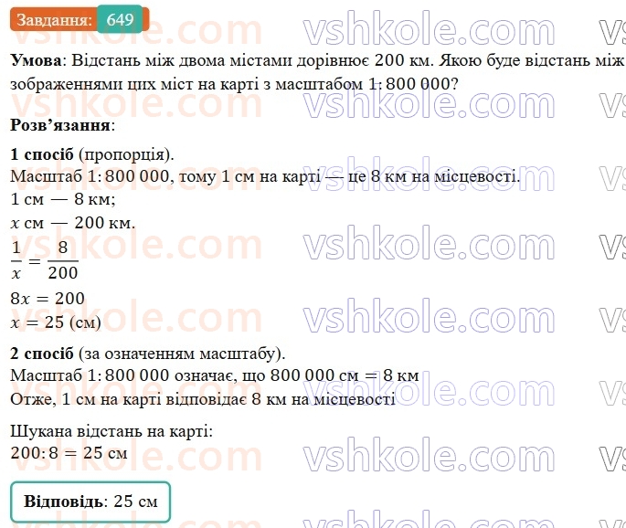 6-matematika-os-ister-2023-nush--chastina-1-18-masshtab-znahodzhennya-vidstanej-na-karti-649.jpg
