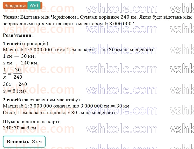 6-matematika-os-ister-2023-nush--chastina-1-18-masshtab-znahodzhennya-vidstanej-na-karti-650.jpg