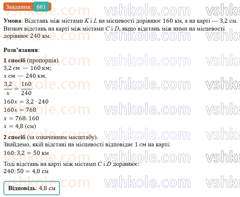 6-matematika-os-ister-2023-nush--chastina-1-18-masshtab-znahodzhennya-vidstanej-na-karti-661.jpg