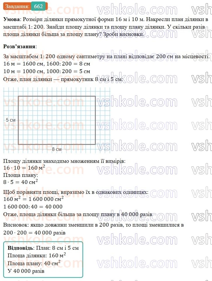 6-matematika-os-ister-2023-nush--chastina-1-18-masshtab-znahodzhennya-vidstanej-na-karti-662.jpg