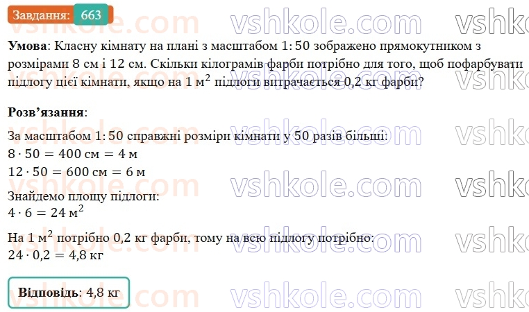 6-matematika-os-ister-2023-nush--chastina-1-18-masshtab-znahodzhennya-vidstanej-na-karti-663.jpg