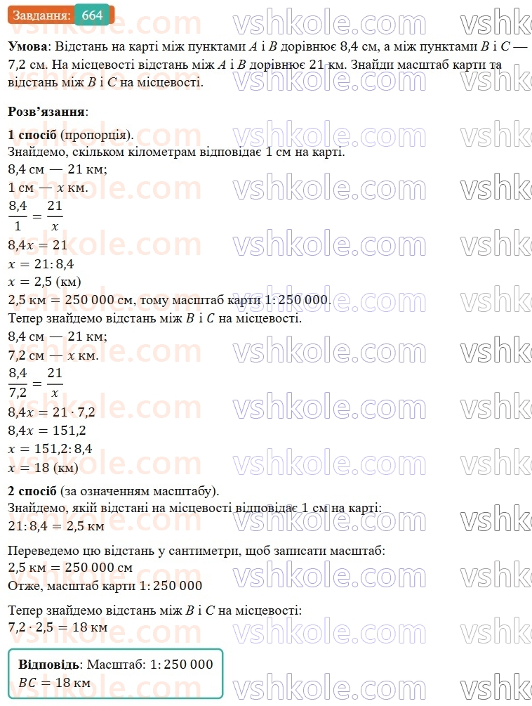 6-matematika-os-ister-2023-nush--chastina-1-18-masshtab-znahodzhennya-vidstanej-na-karti-664.jpg