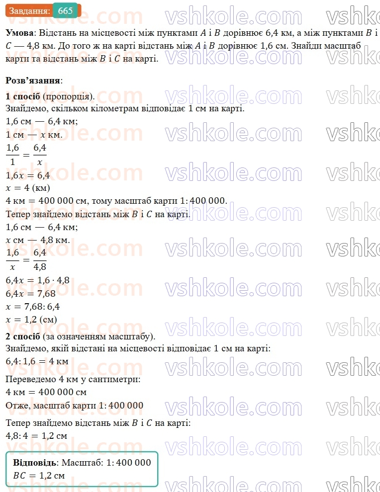 6-matematika-os-ister-2023-nush--chastina-1-18-masshtab-znahodzhennya-vidstanej-na-karti-665.jpg